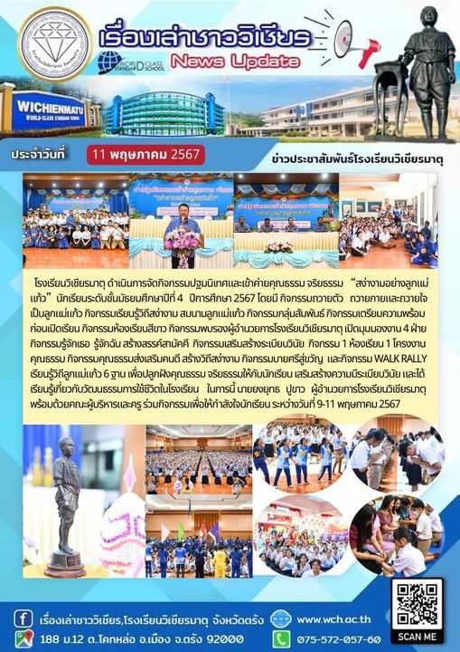 กิจกรรมปฐมนิเทศและเข้าค่ายคุณธรรม จริยธรรม “สง่างามอย่างลูกแม่แก้ว”