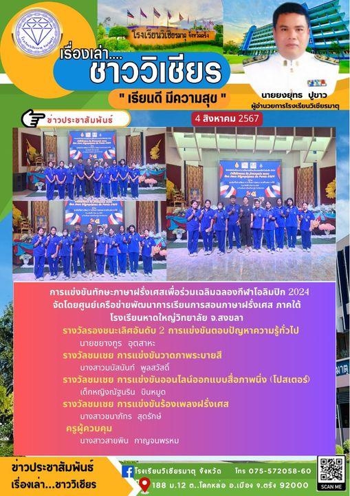 การแข่งขันทักษะภาษาฝรั่งเศสเพื่อร่วมเฉลิมฉลองกีฬาโอลิมปิก 2024