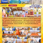 ร่วมพิธีสวดพระพุทธมนต์ พิธีทำบุญตักบาตรถวายพระราชกุศล และพิธีวางพวงมาลา เนื่องในวันนวมินทรมหาราช