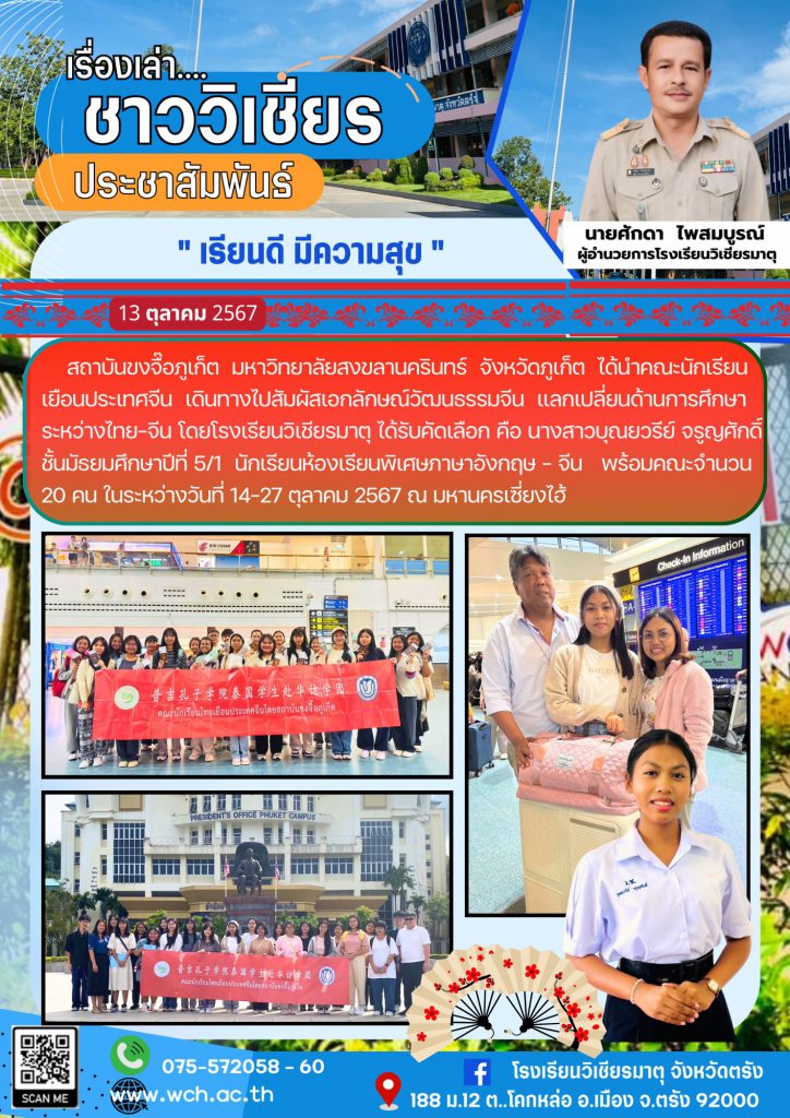 คณะนักเรียนเยือนประเทศจีน เดินทางไปสัมผัสเอกลักษณ์วัฒนธรรมจีน