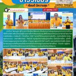 การประชุมครูและบุคลากรทางการศึกษา ครั้งที่ 5/2567 พร้อมด้วยรองผู้อำนวยการทั้ง 4 ฝ่ายและคณะครู