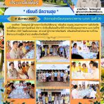 การติดตามนักเรียนทุนพระราชทาน ม.ท.ศ. รุ่นที่ 16 ปีการศึกษา 2567