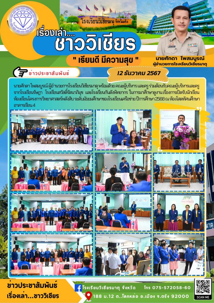 ต้อนรับคณะผู้บริหารและครูจากโรงเรียนรัษฎา โรงเรียนสวัสดิ์รัตนาภิมุข และโรงเรียนกันตังพิทยากร ในการมาศึกษาดูงานฯ