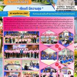 กลุ่มสาระการเรียนรู้คณิตศาสตร์ โรงเรียนวิเชียรมาตุ จัดกิจกรรม ส่งเสริมศักยภาพนักเรียนด้านคณิตศาสตร์