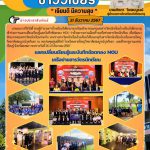 คณะครูและสารวัตรนักเรียนโรงเรียนวิเชียรมาตุ เข้าร่วมการแลกเปลี่ยนเรียนรู้และบันทึกข้อตกลง MOU