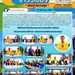 โรงเรียนวิเชียรมาตุ จัดพิธีบันทึกข้อตกลงความร่วมมือ (MOU) โครงการสถานศึกษาสีขาว ปลอดยาเสพติดและอบายมุข