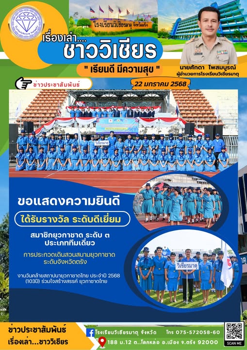 การประกวดเดินสวนสนามยุวกาชาด ระดับจังหวัดตรัง วันคล้ายวันสถาปนายุวกาชาดไทย ประจำปี 2568