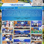 กิจกรรมเลือกตั้งคณะกรรมการสภานักเรียน ปีการศึกษา 2568