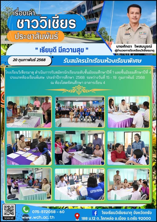 รับสมัครนักเรียนระดับชั้นมัธยมศึกษาปีที่ 1 และชั้นมัธยมศึกษาปีที่ 4 ประเภทห้องเรียนพิเศษ