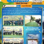 รับรางวัลและประกาศนียบัตรรางวัล จากผู้บัญชาการมณฑลทหารบกที่ 43 รางวัลชนะเลิศ กิจกรรมการประกวดคลิป TikTok