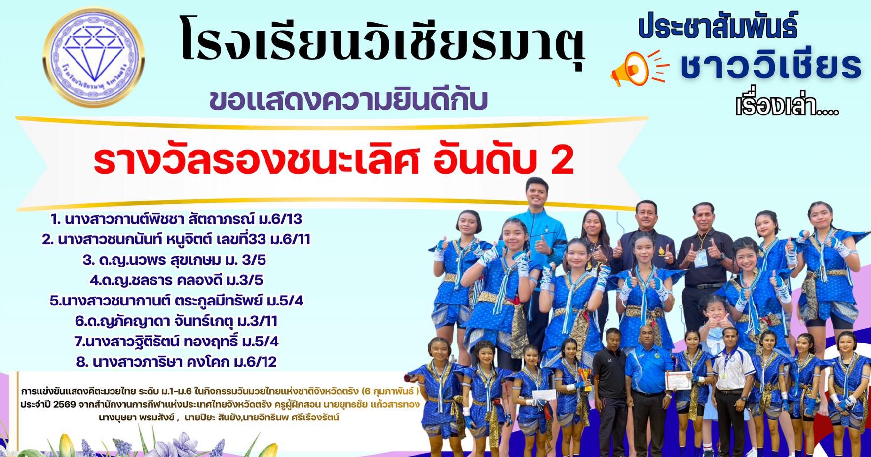 การแข่งขันแสดงคีตะมวยไทย ระดับ ม.1-ม.6 กิจกรรมวันมวยไทยแห่งชาติจังหวัดตรัง