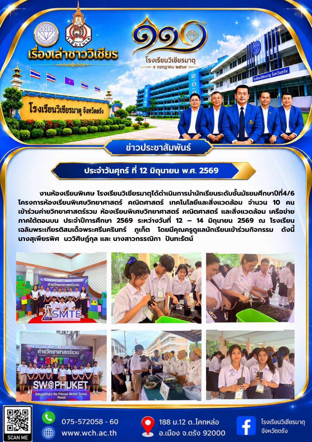 นักเรียนระดับชั้นมัธยมศึกษาปีที่4/6 ()เข้าร่วมค่ายวิทยาศาสตร์รวม ห้องเรียนพิเศษวิทยาศาสตร์ คณิตศาสตร์ และสิ่งแวดล้อม เครือข่ายภาคใต้ตอนบน
