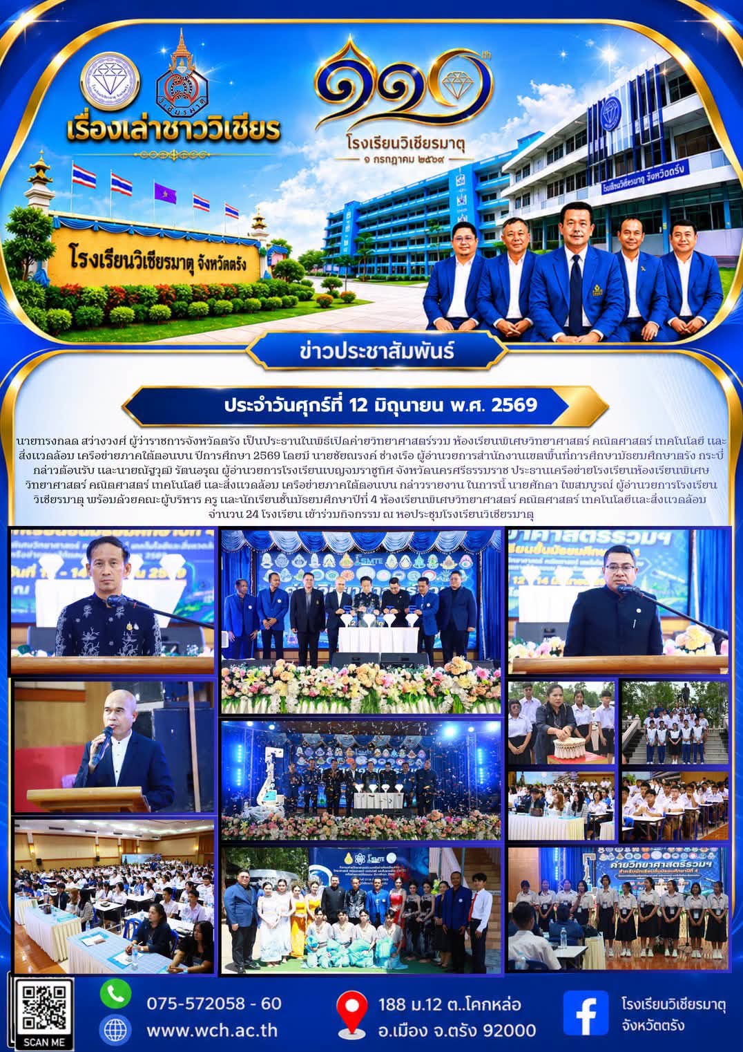 ค่ายวิทยาศาสตร์รวม ห้องเรียนพิเศษวิทยาศาสตร์ คณิตศาสตร์ เทคโนโลยี และสิ่งแวดล้อม เครือข่ายภาคใต้ตอนบน ปีการศึกษา 2569