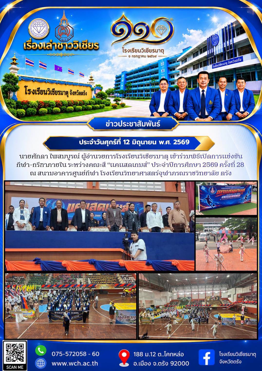 นายศักดา ไพสมบูรณ์ ผู้อำนวยการโรงเรียนวิเชียรมาตุ เข้าร่วมพิธีเปิดการแข่งขันกีฬา-กรีฑาภายใน ระหว่างคณะสี “แคแสดเกมส์”