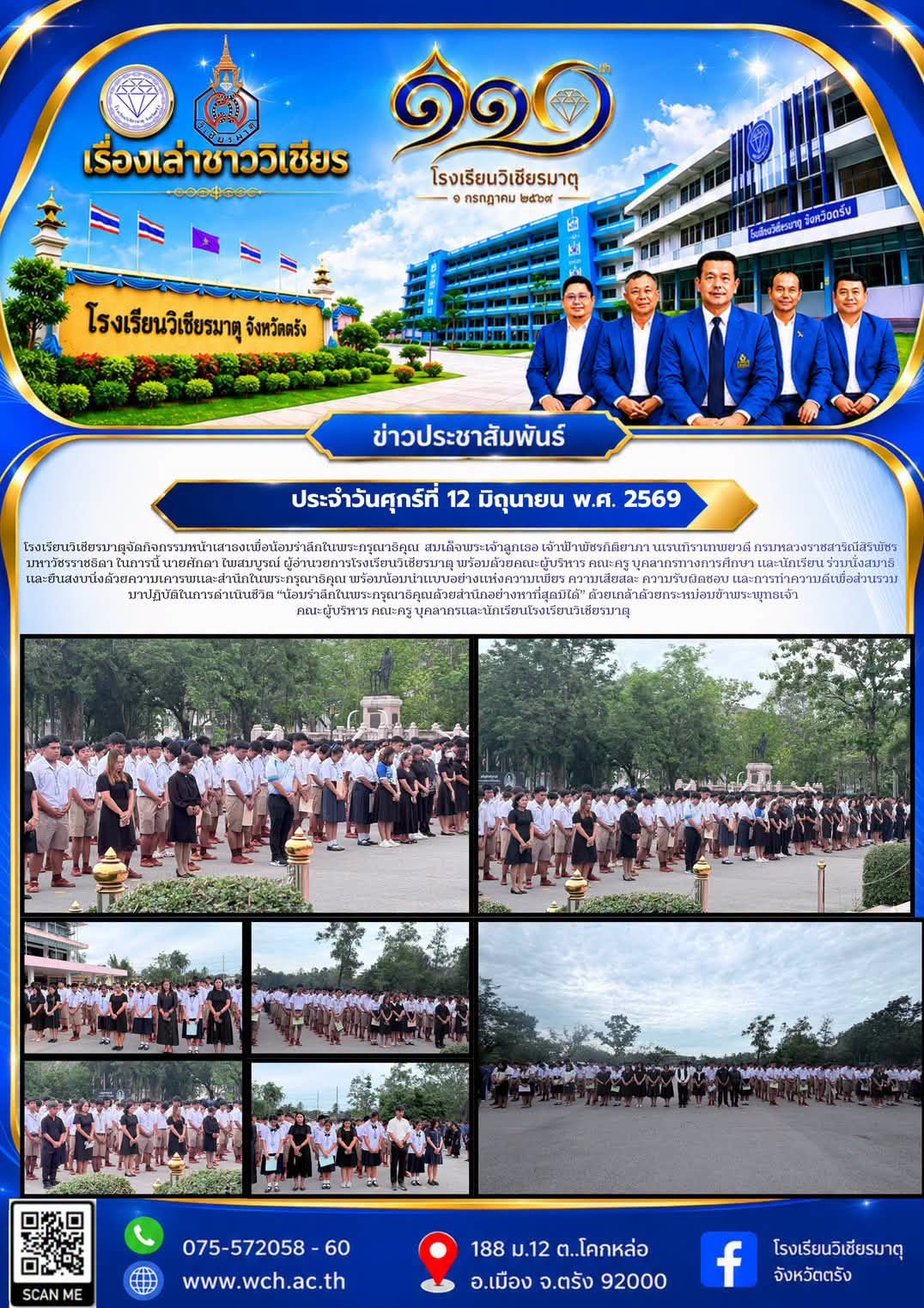 กิจกรรมหน้าเสาธงเพื่อน้อมรำลึกในพระกรุณาธิคุณ สมเด็จพระเจ้าลูกเธอ เจ้าฟ้าพัชรกิติยาภา นเรนทิราเทพยวดีกรมหลวงราชสาริณีสิริพัชร มหาวัชรราชธิดา