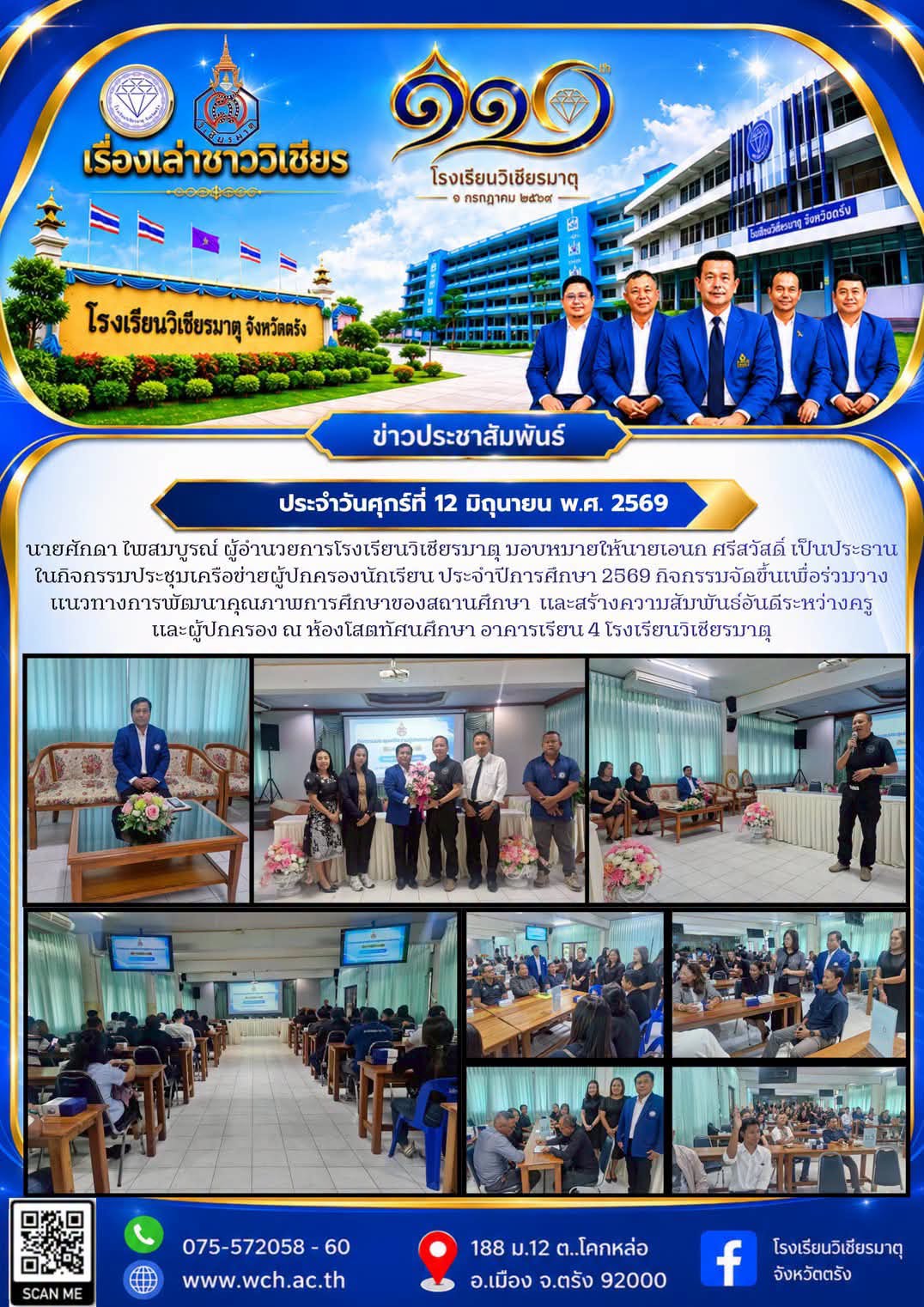 กิจกรรมประชุมเครือข่ายผู้ปกครองนักเรียน ประจำปีการศึกษา 2569