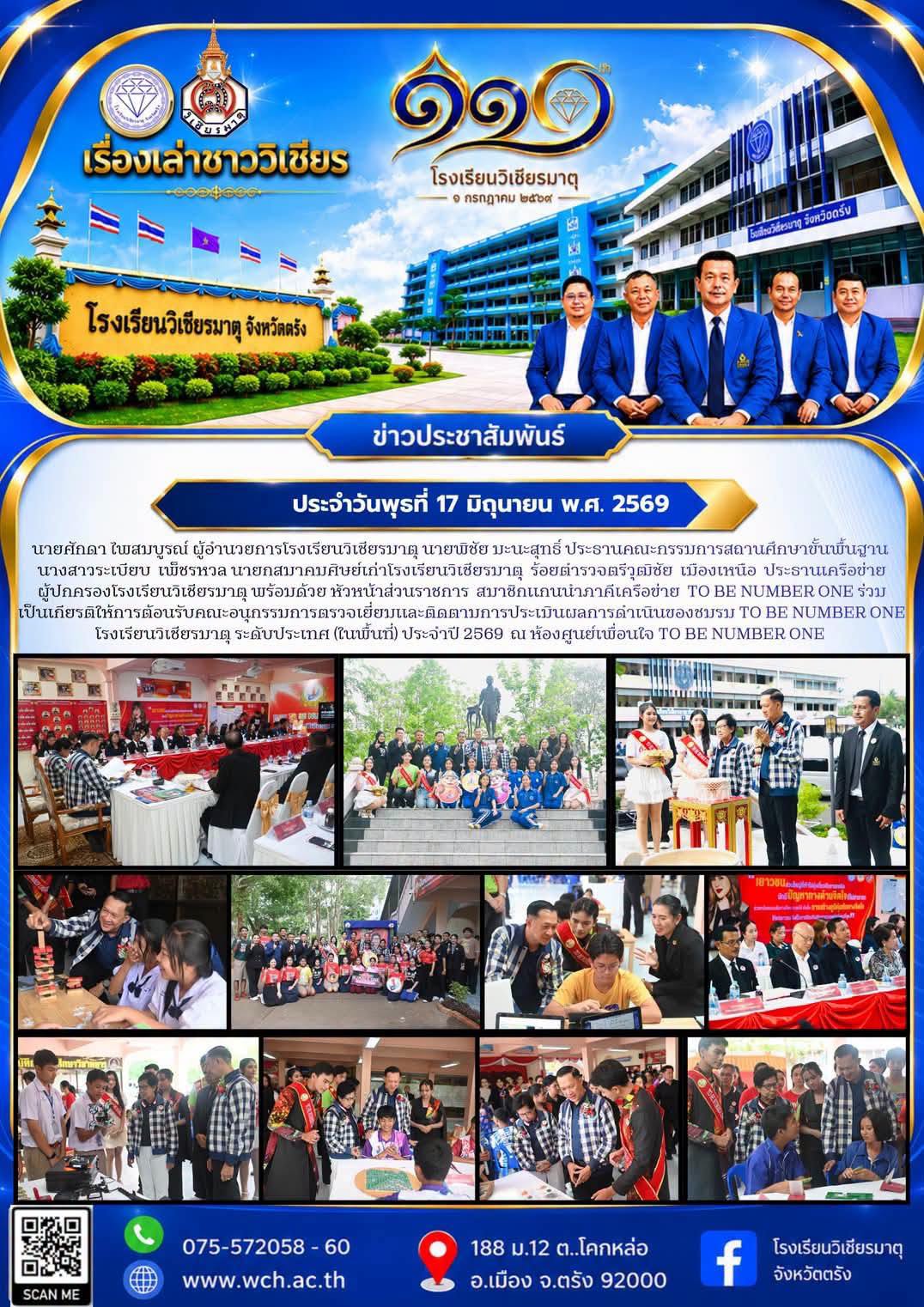 การต้อนรับคณะอนุกรรมการตรวจเยี่ยมและติดตามการประเมินผลการดำเนินของชมรม TO BE NUMBER ONE