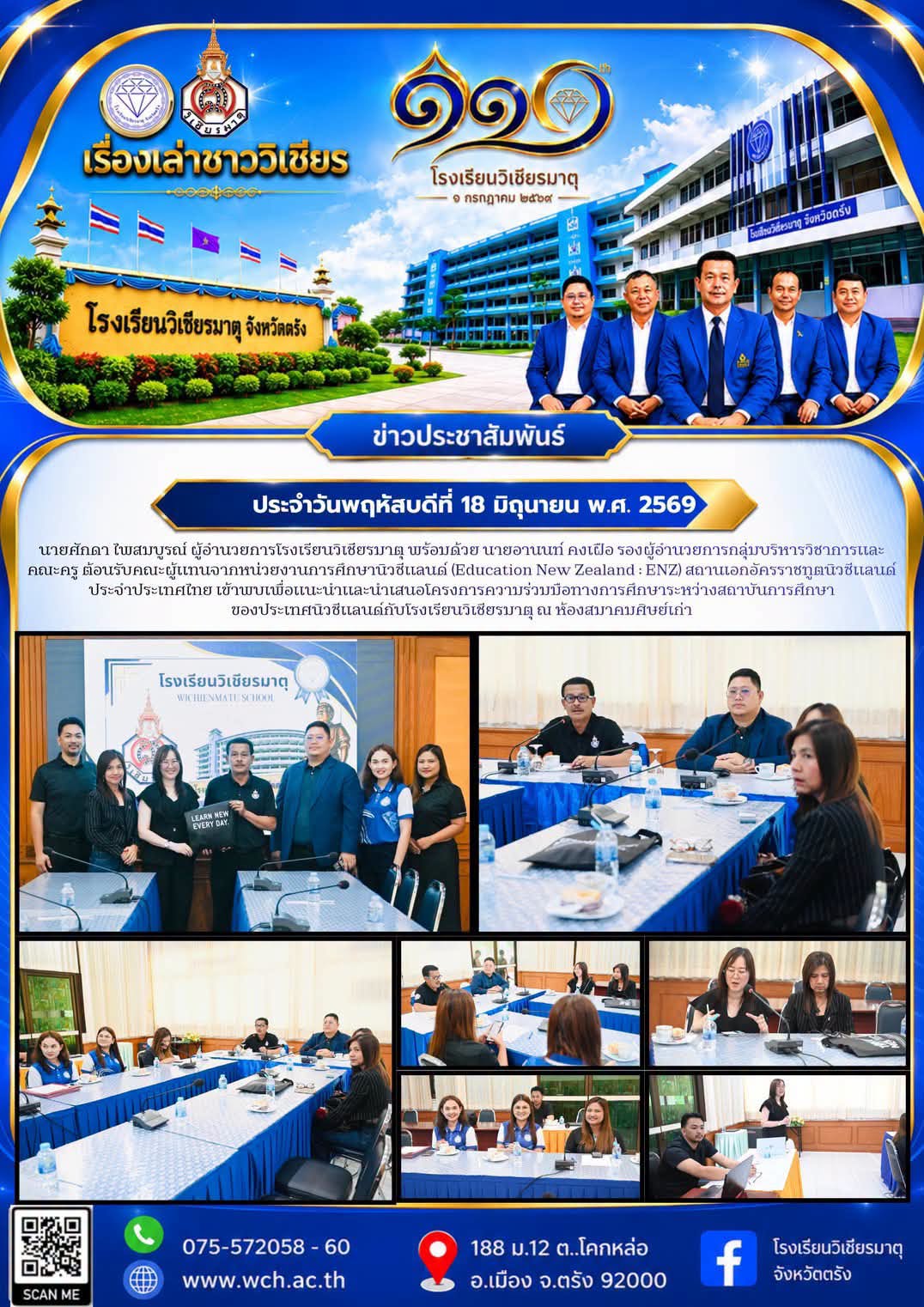 ต้อนรับคณะผู้แทนจากหน่วยงานการศึกษานิวซีแลนด์ (Education New Zealand : ENZ)