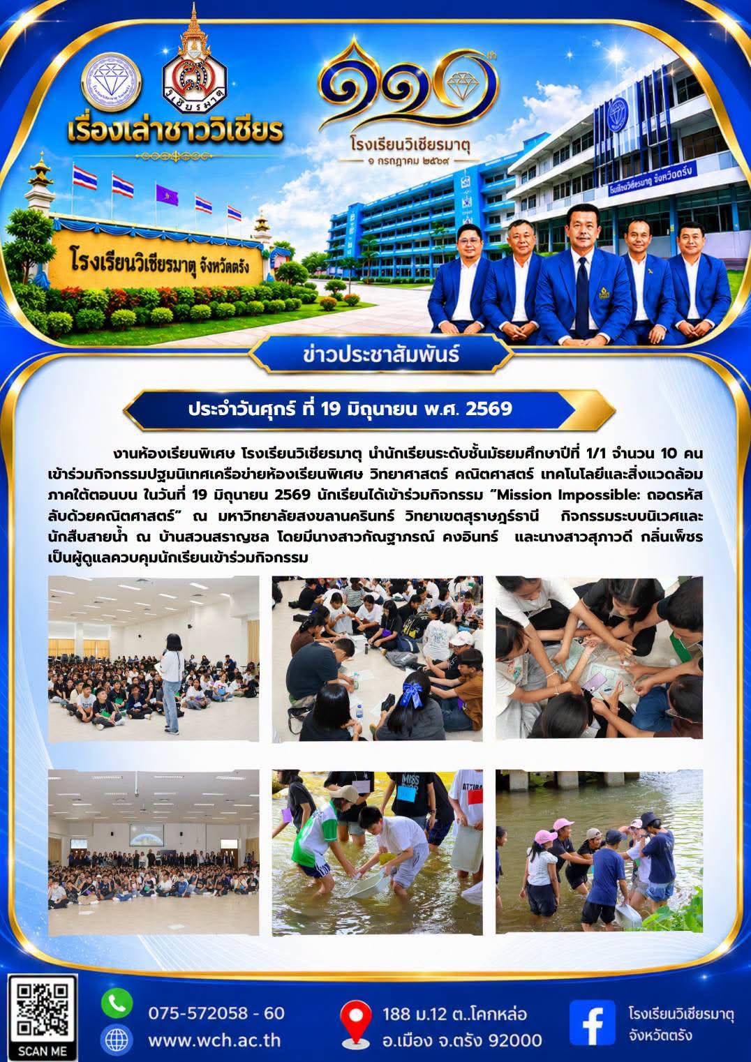 นักเรียนระดับชั้นมัธยมศึกษาปีที่ 1/1 (SMTE) กิจกรรมปฐมนิเทศเครือข่ายห้องเรียนพิเศษ วิทยาศาสตร์ คณิตศาสตร์ เทคโนโลยีและสิ่งแวดล้อม ภาคใต้ตอนบน