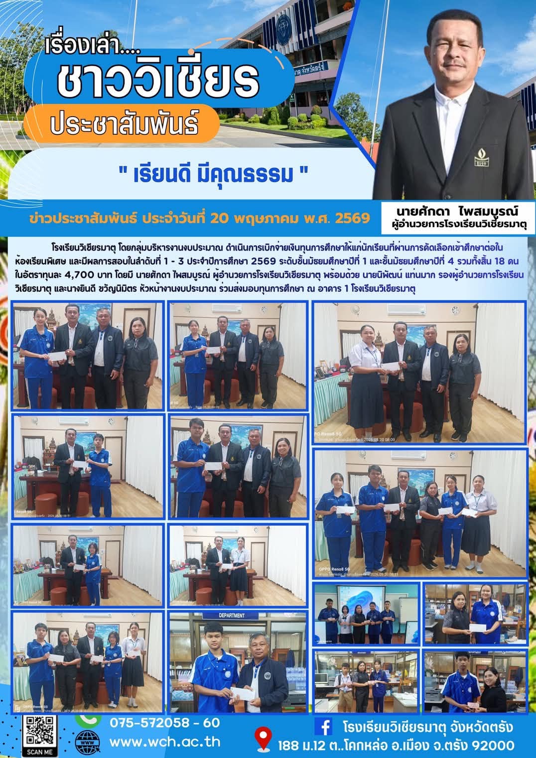 การเบิกจ่ายเงินทุนการศึกษาให้แก่นักเรียนที่ผ่านการคัดเลือกเข้าศึกษาต่อในห้องเรียนพิเศษ